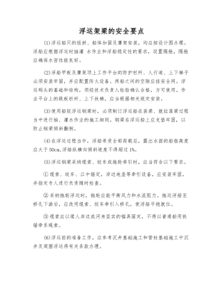浮运架梁的安全要点