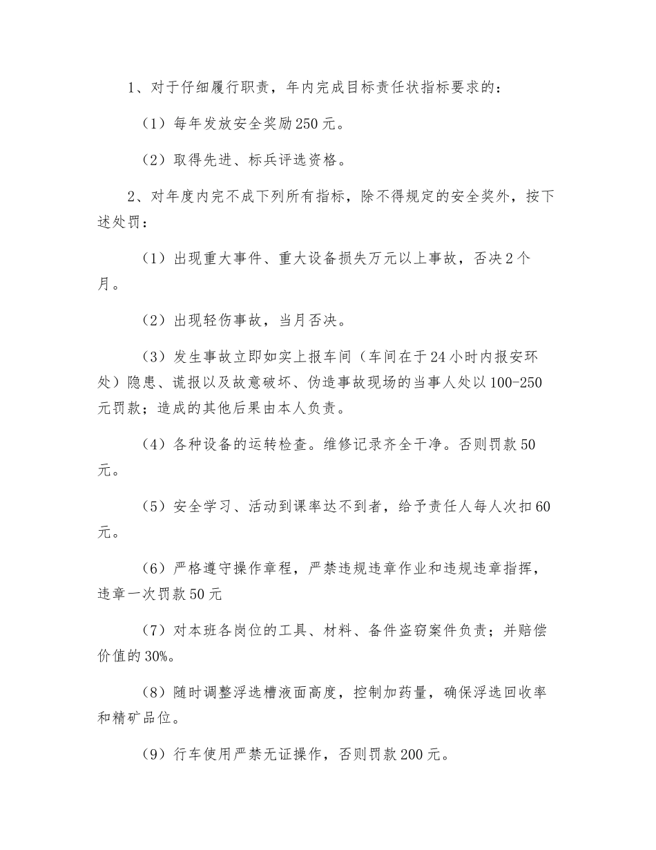 浮选工安全生产责任状_第2页