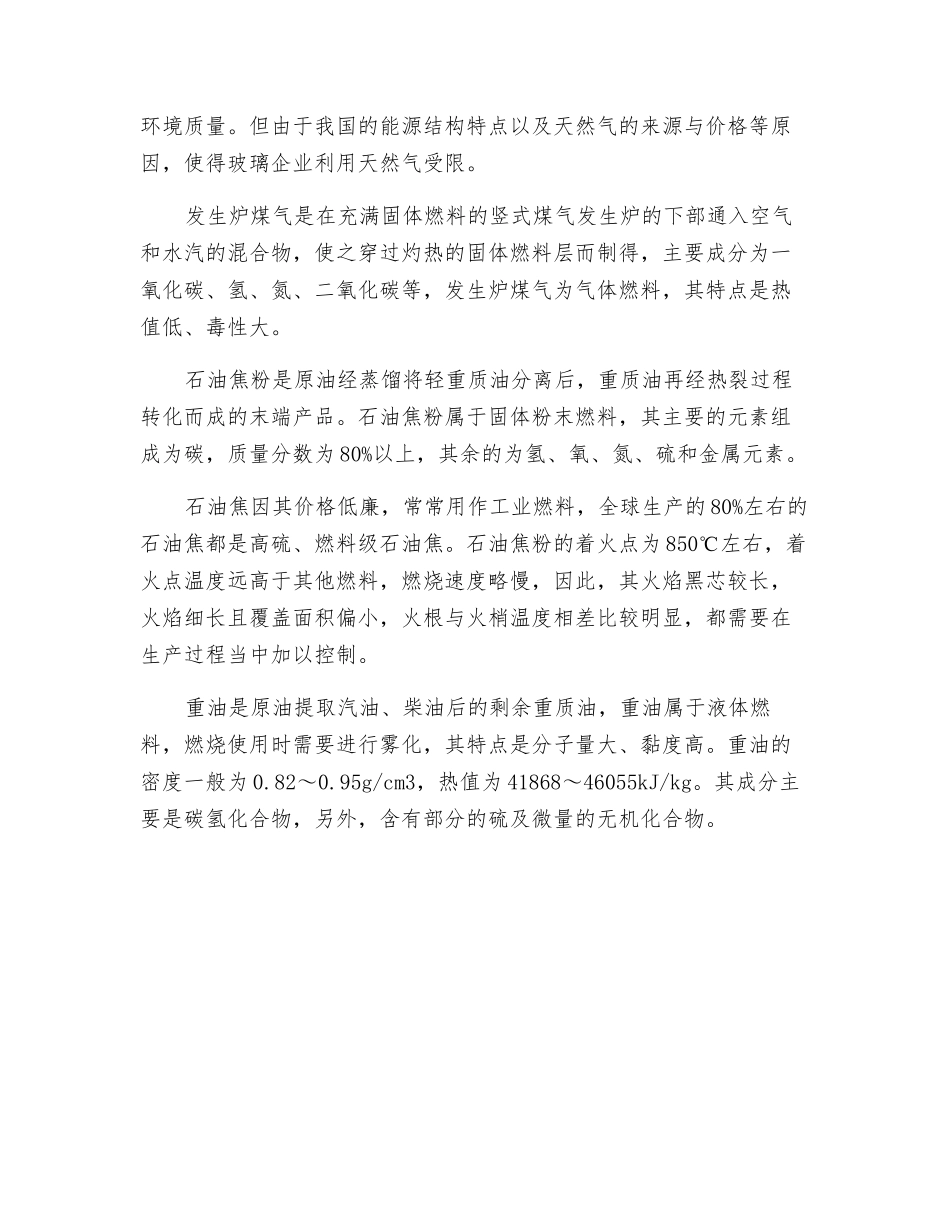 浮法玻璃窑炉用燃料及其烟气污染物排放特性与治理技术_第3页