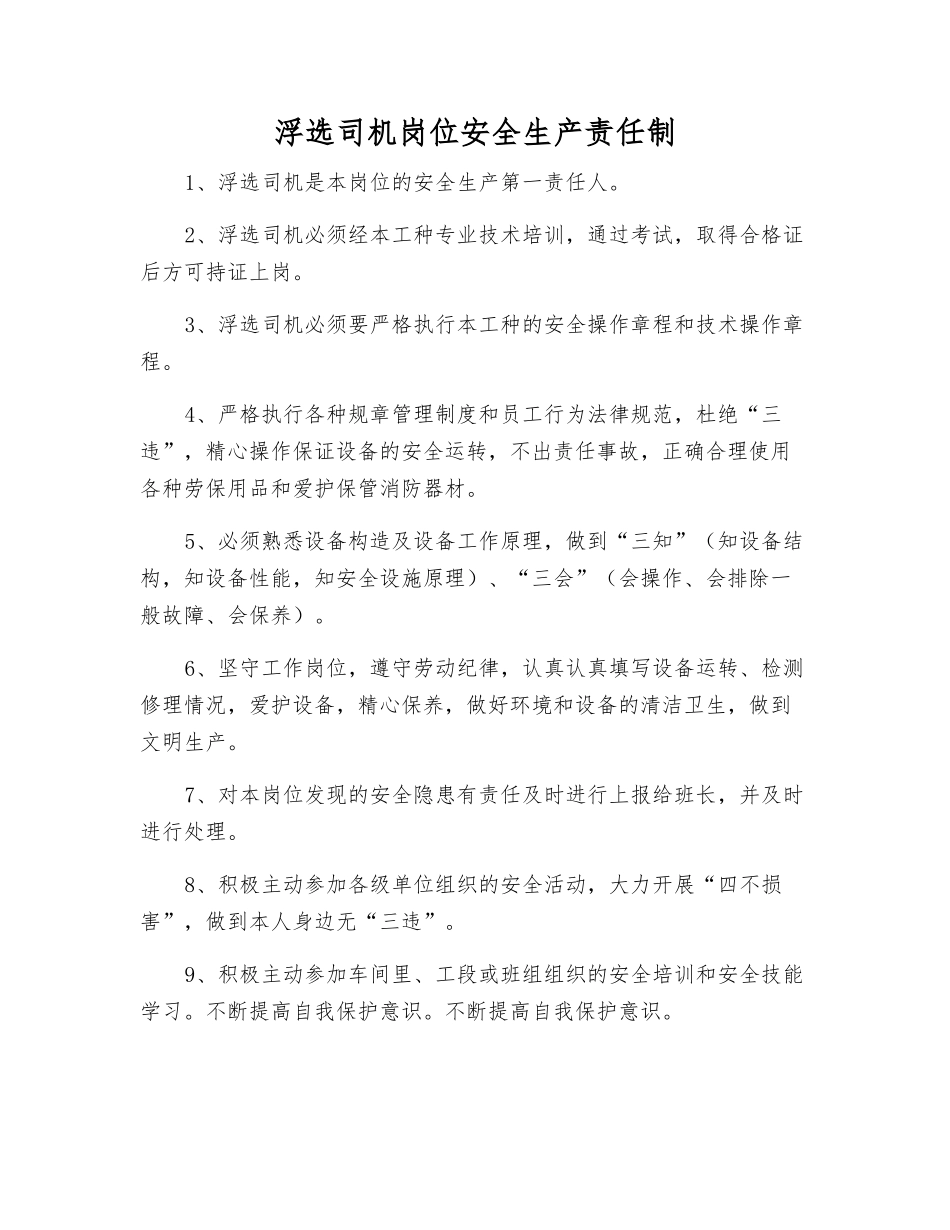 浮选司机岗位安全生产责任制_第1页