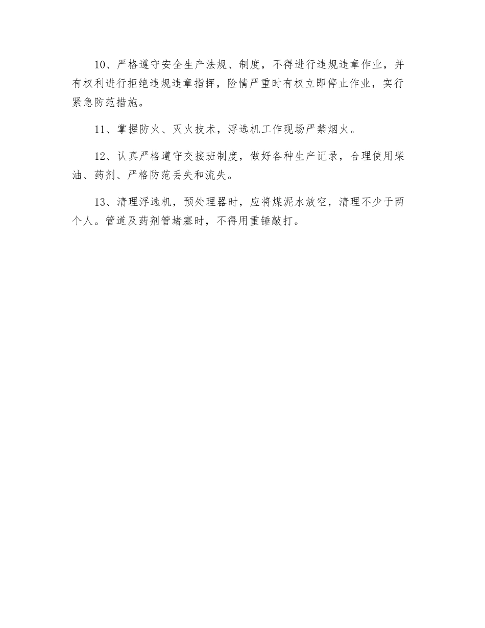 浮选司机岗位安全生产责任制_第2页
