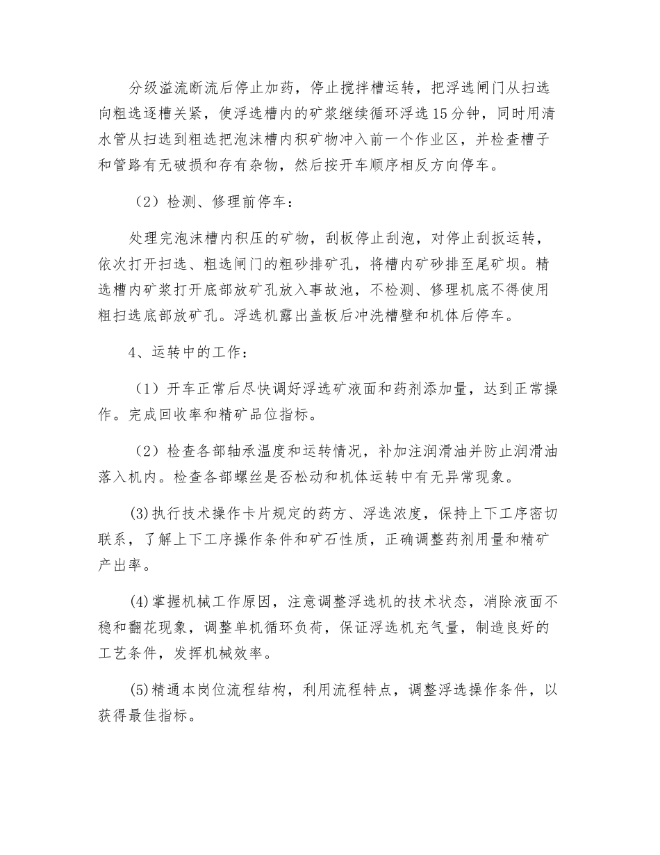 浮选工岗位安全技术操作规程_第2页