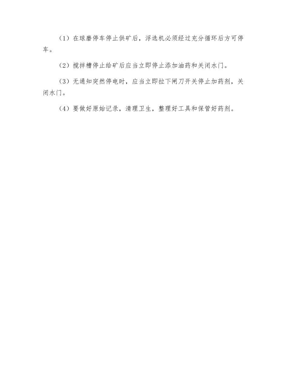 浮选机工安全操作规程_第2页