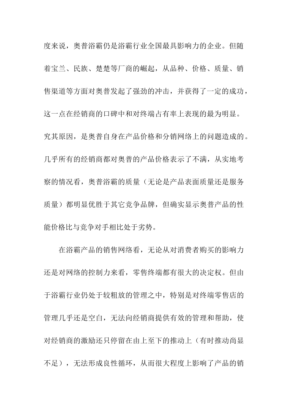 浴霸市场考察报告_第2页