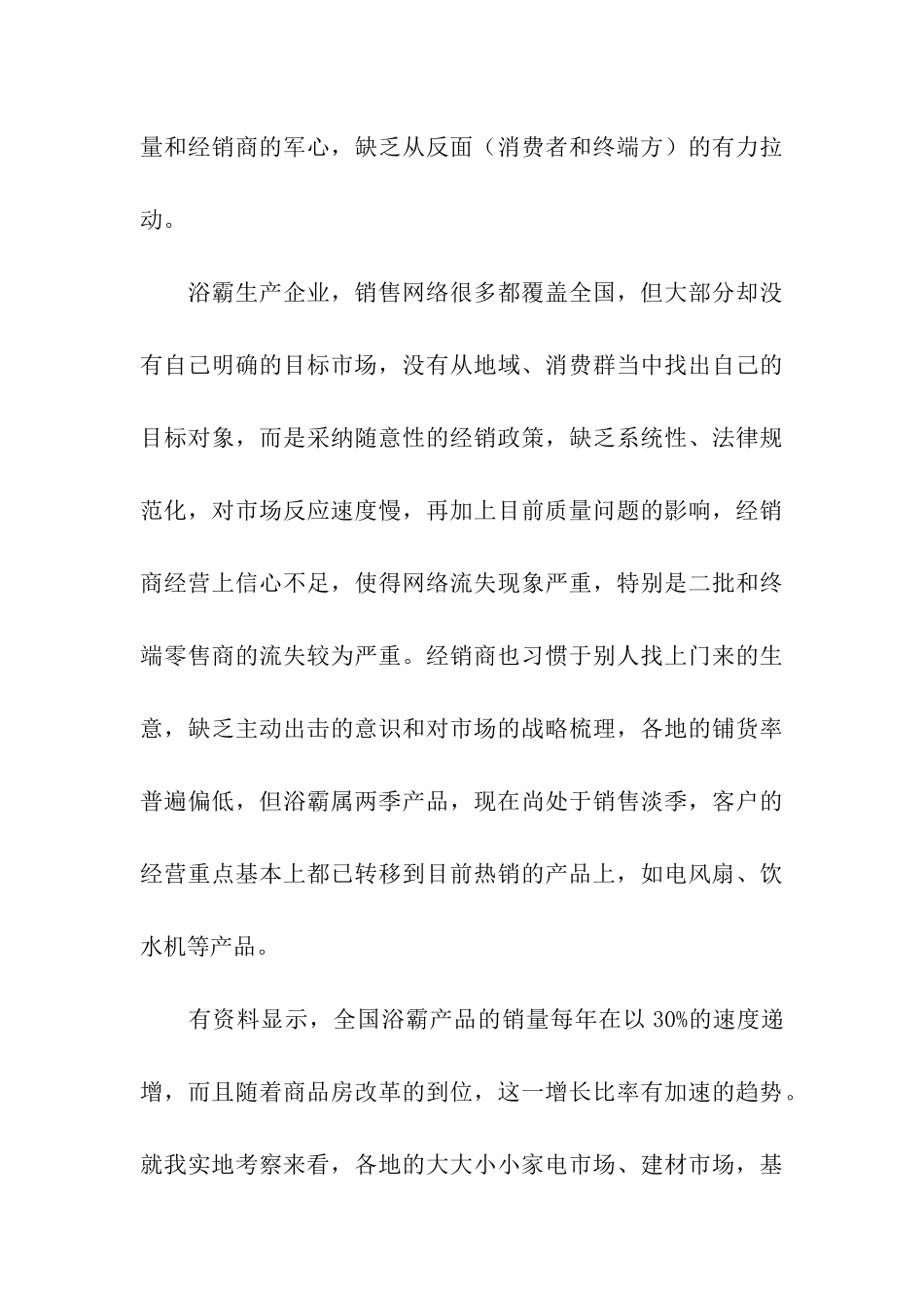 浴霸市场考察报告_第3页