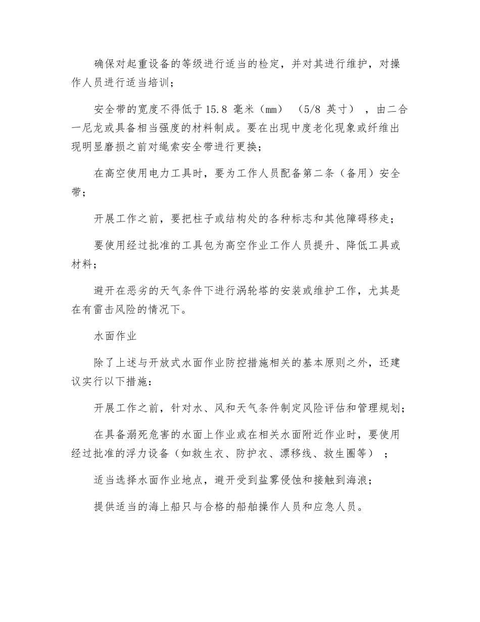 海上建设项目的职业健康危害及防护措施_第2页