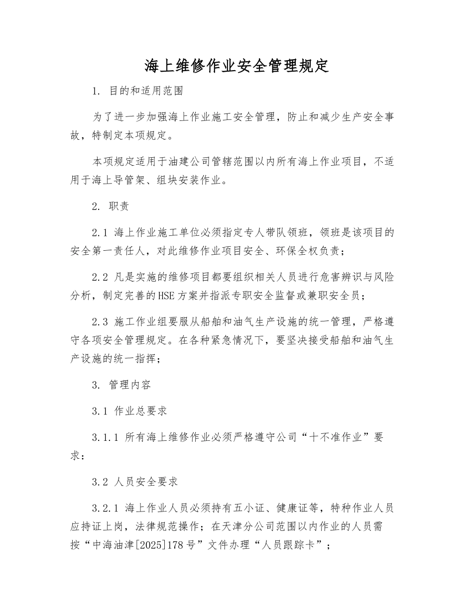 海上维修作业安全管理规定_第1页