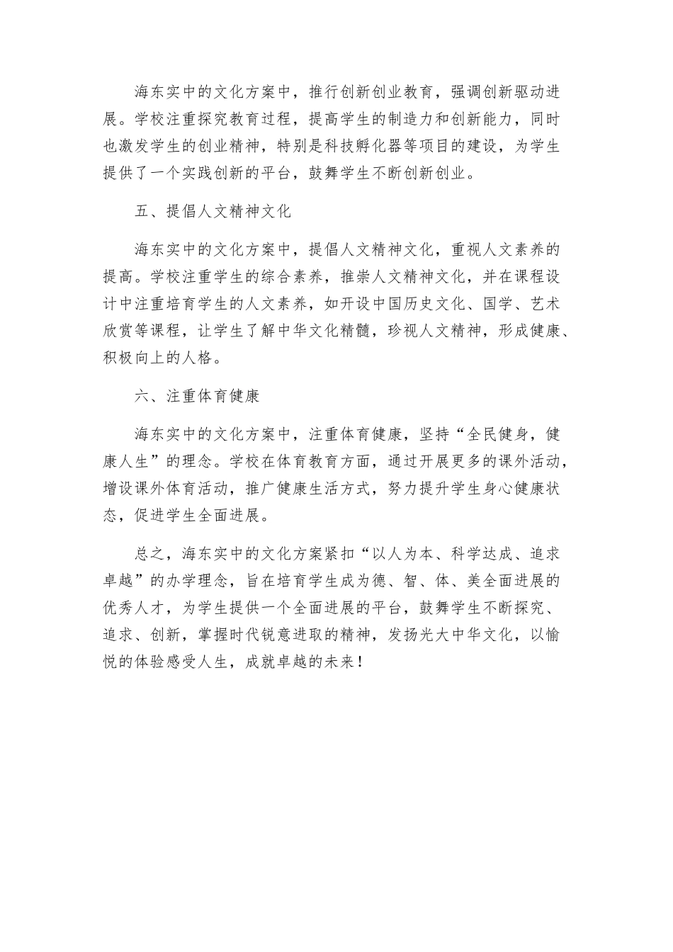 海东实中理念文化方案_第2页