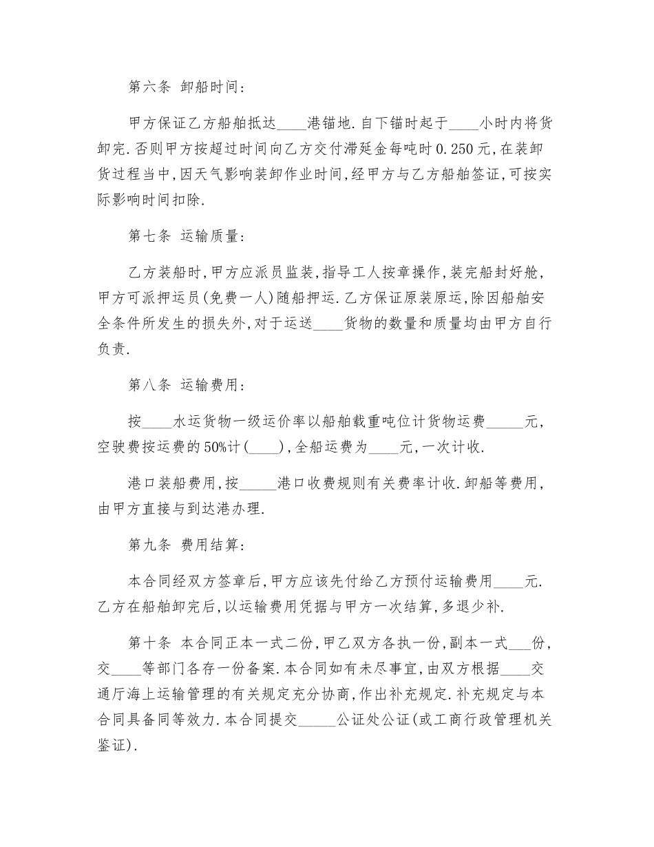 海上运输合同_第2页