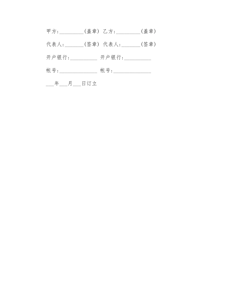 海上运输合同_第3页