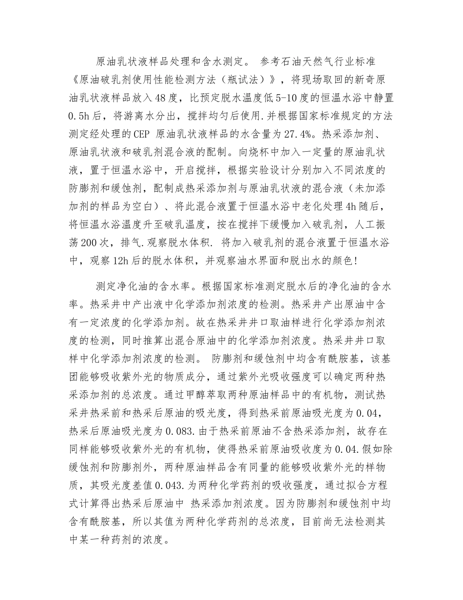 海上稠油对原油脱水处理的影响与对策研究_第2页