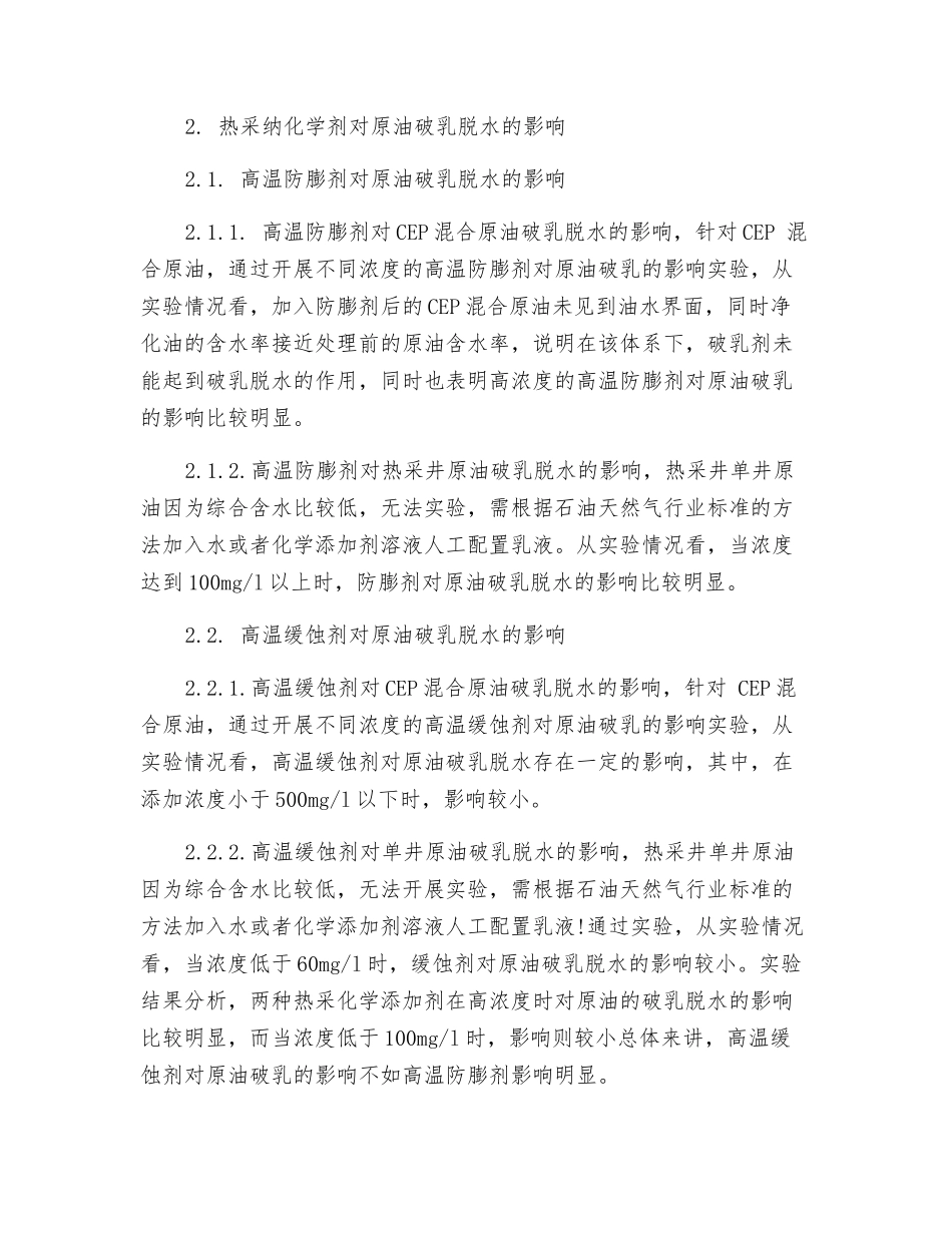海上稠油对原油脱水处理的影响与对策研究_第3页