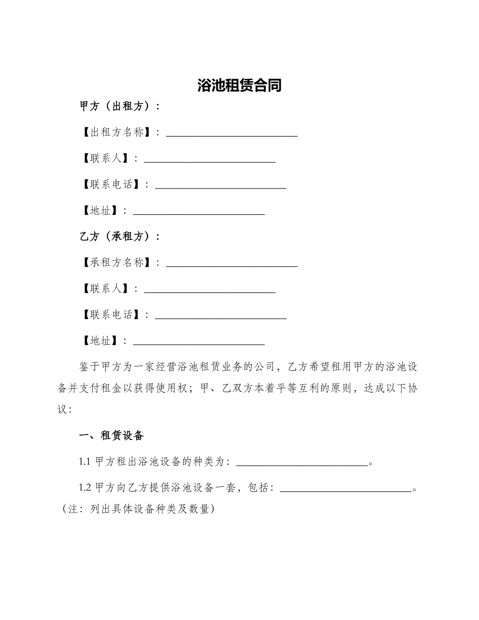 浴池租赁合同_第1页