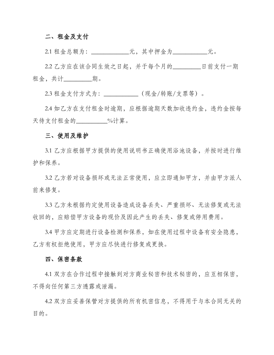浴池租赁合同_第2页
