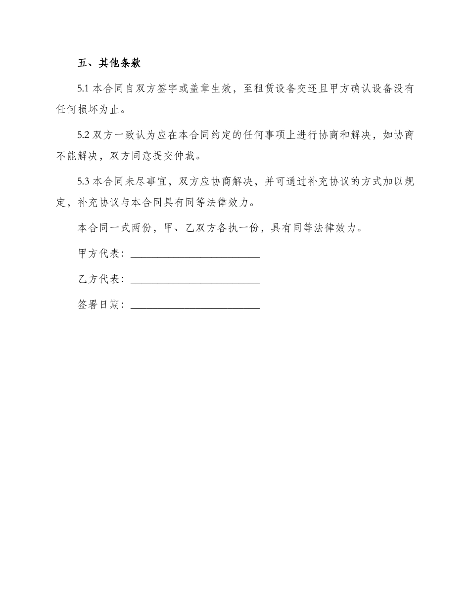 浴池租赁合同_第3页