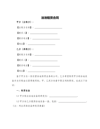 浴池租赁合同