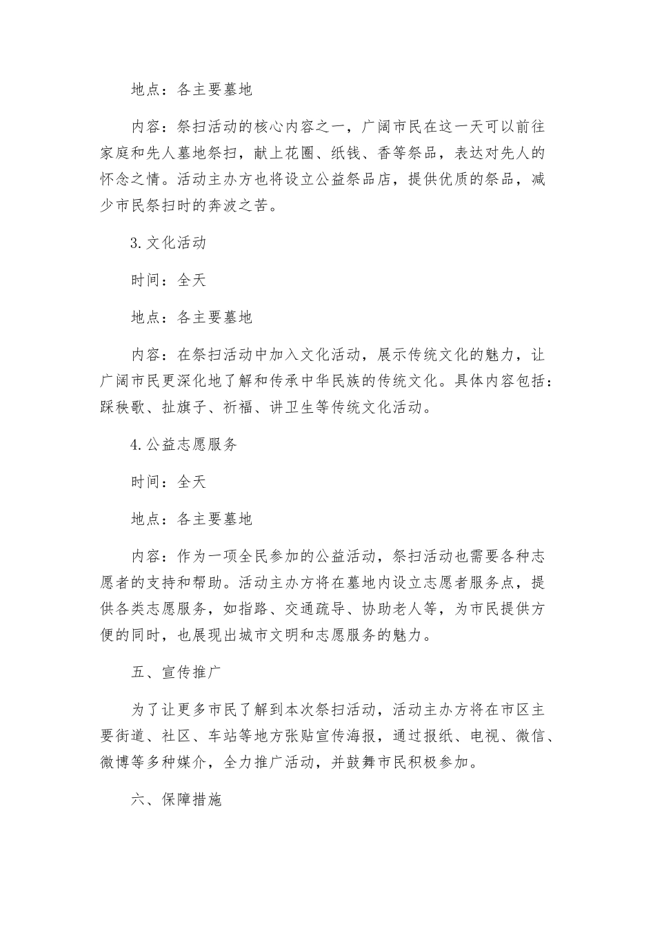 海临小清明祭扫活动方案_第2页