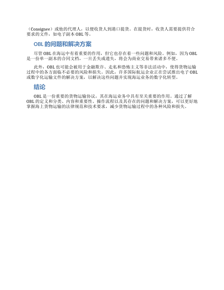 海上货物运输协议_第2页