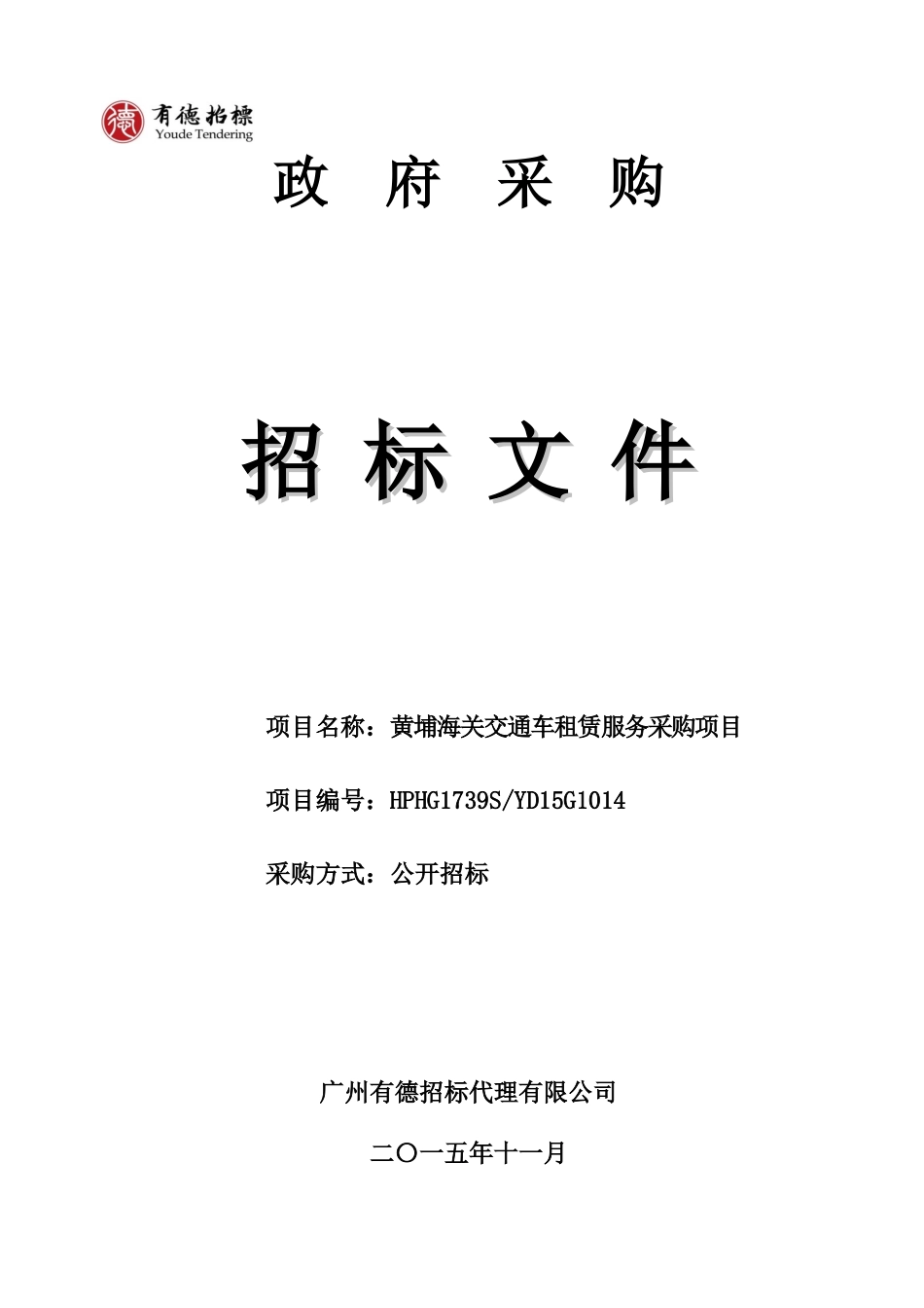 海关车租赁招标文档样本_第2页