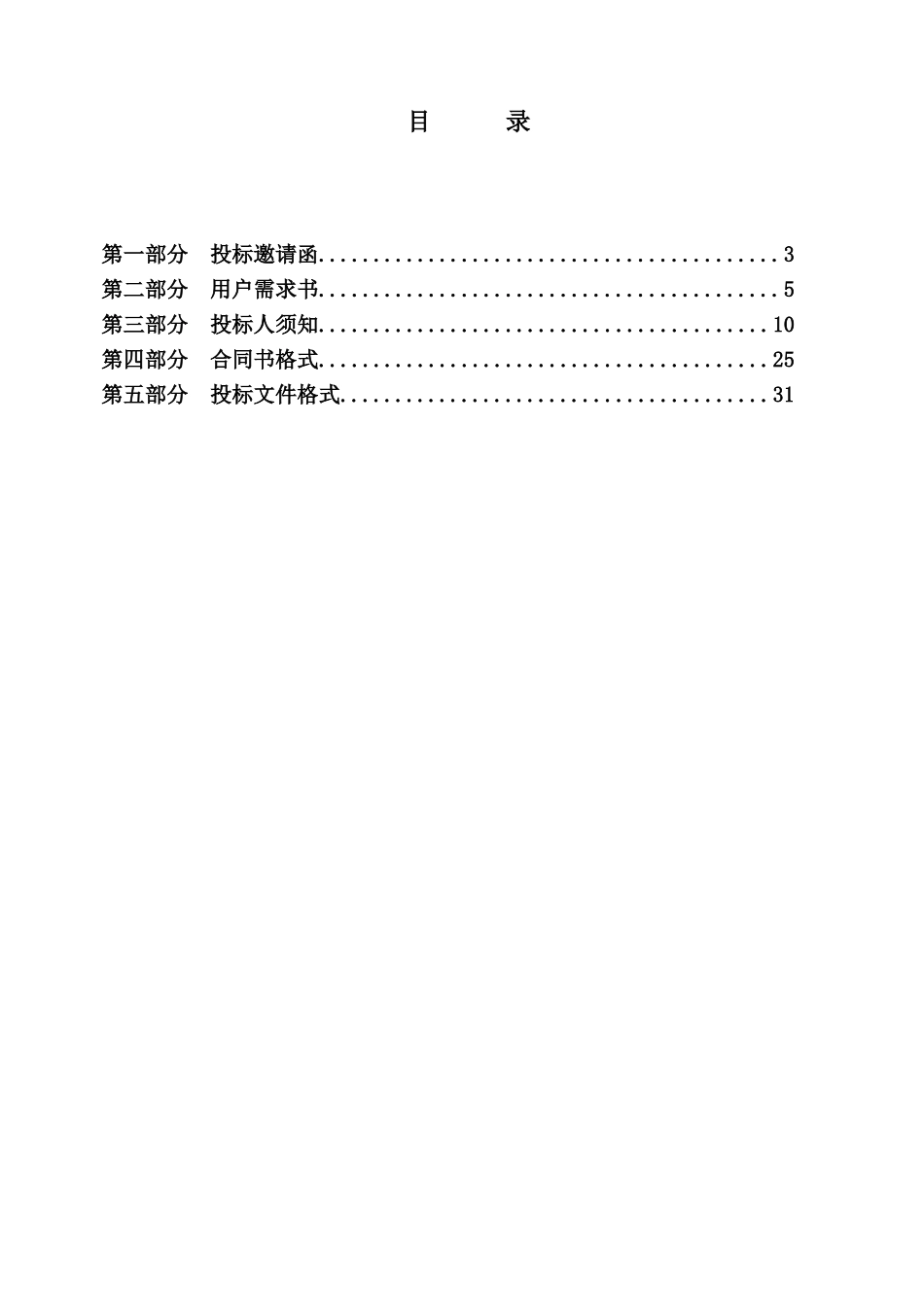 海关车租赁招标文档样本_第3页
