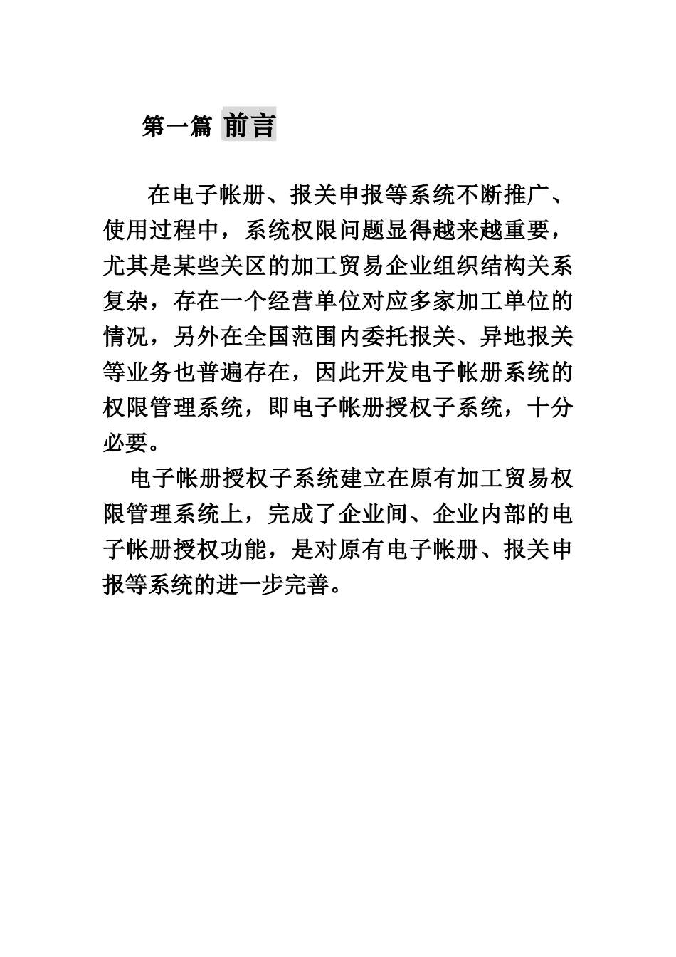 海关电子帐册授权系统操作作业手册样本_第3页