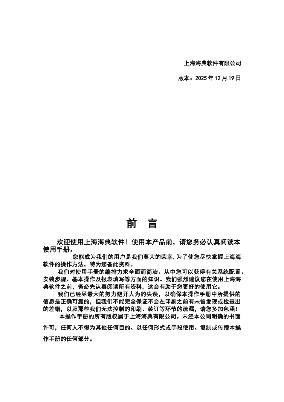 海典软件操作作业手册样本_第3页