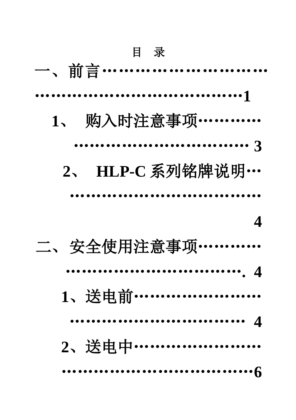 海利普C系列中文说明指导书样本_第2页