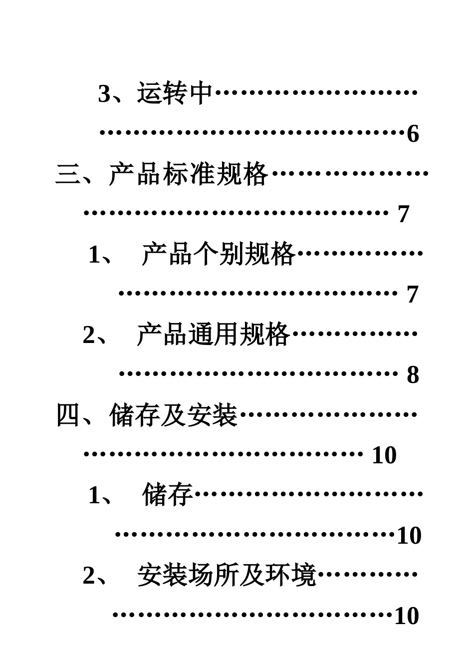 海利普C系列中文说明指导书样本_第3页