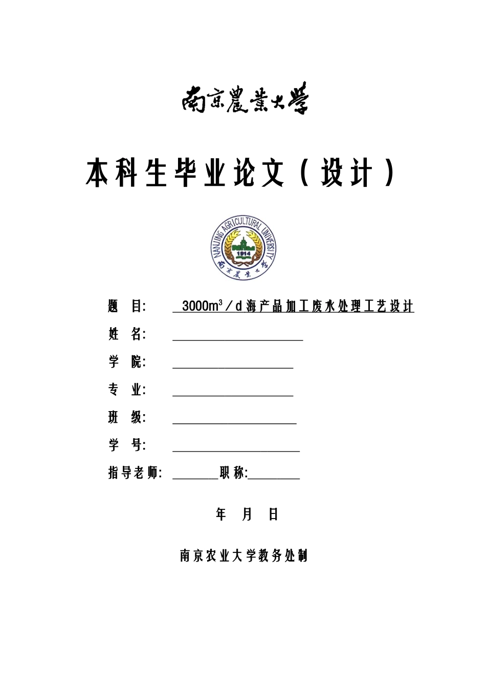 海产品加工废水处理工艺规划设计样本_第2页