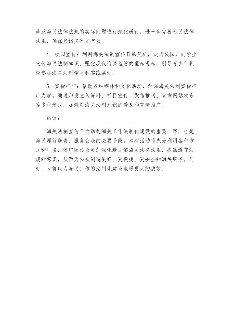 海关法制宣传日活动方案_第2页