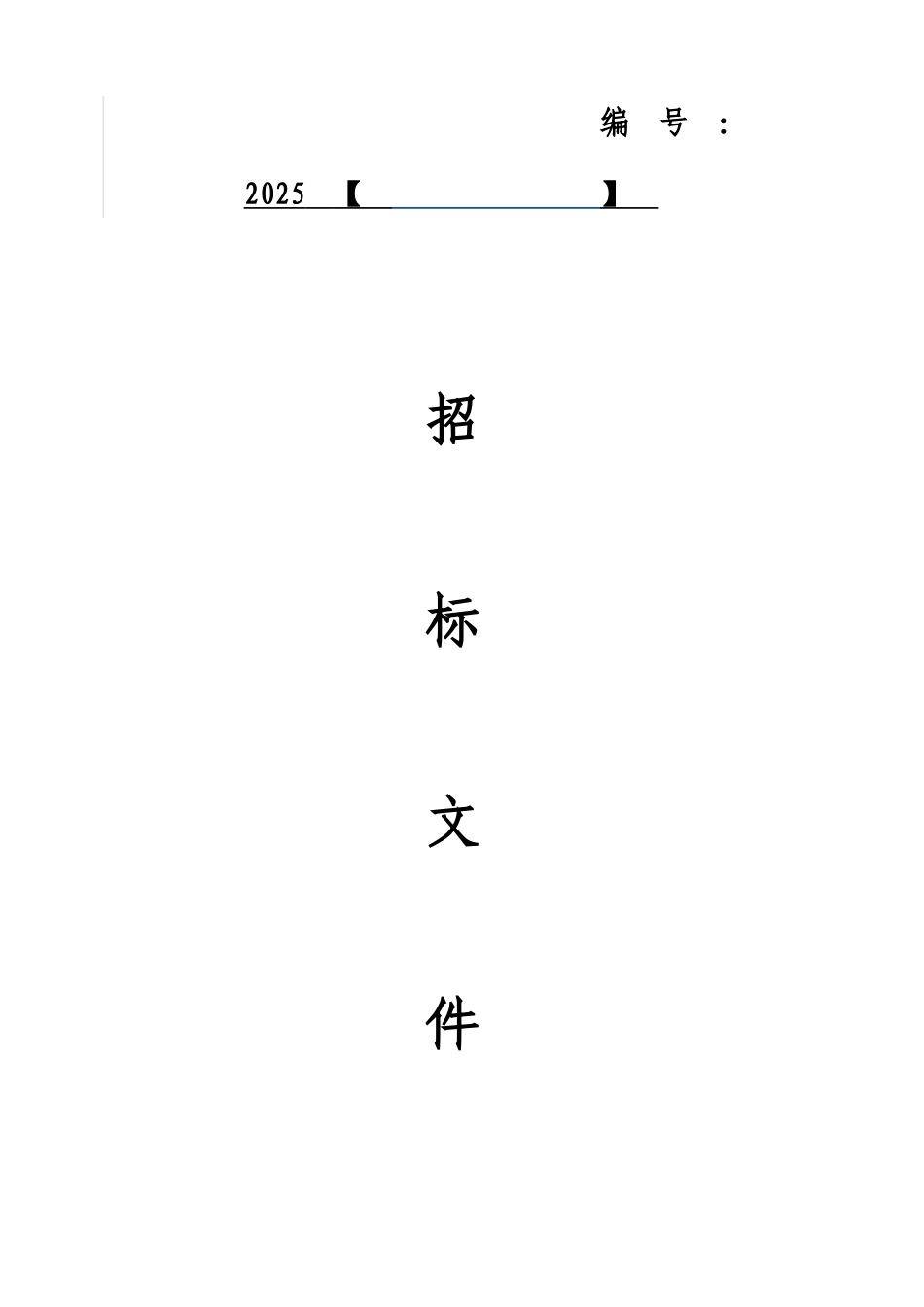海南公司各项目现场营销小活动年度活动承揽服务招标文档样本_第2页