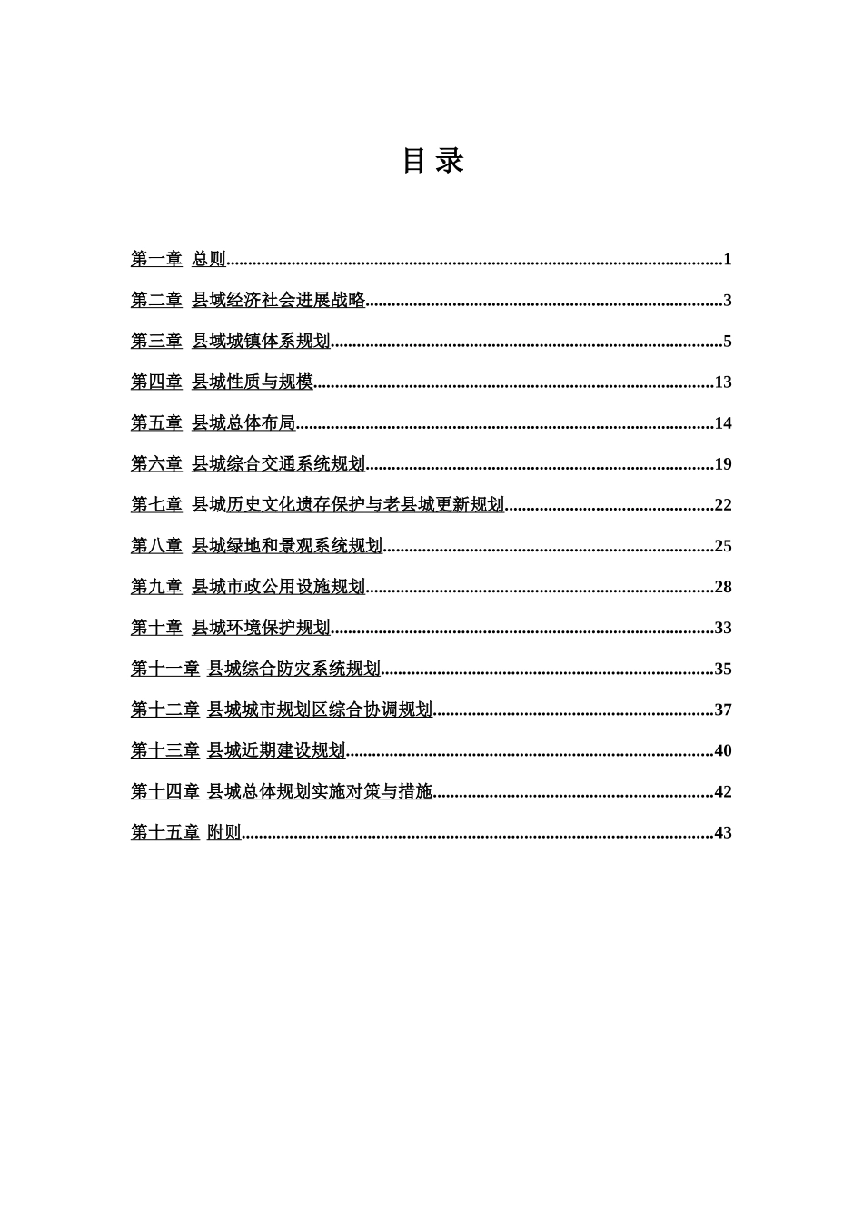 海南定安总体综合规划文本样本_第2页