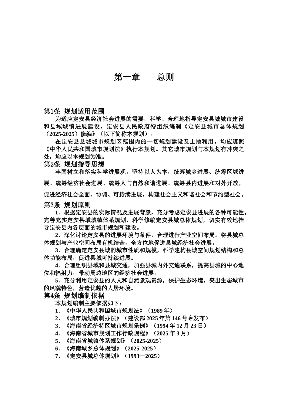 海南定安总体综合规划文本样本_第3页