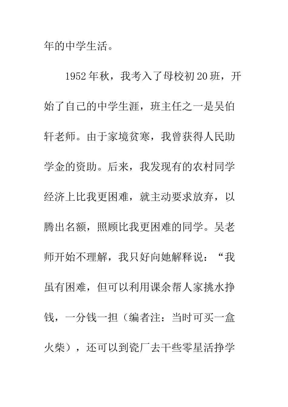 海南中学-校庆感言-中学生活琐忆学生校庆感言_第2页