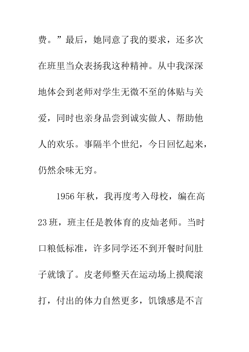 海南中学-校庆感言-中学生活琐忆学生校庆感言_第3页