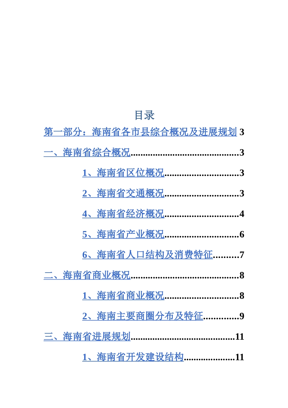 海南省房地产项目调研分析报告样本_第3页