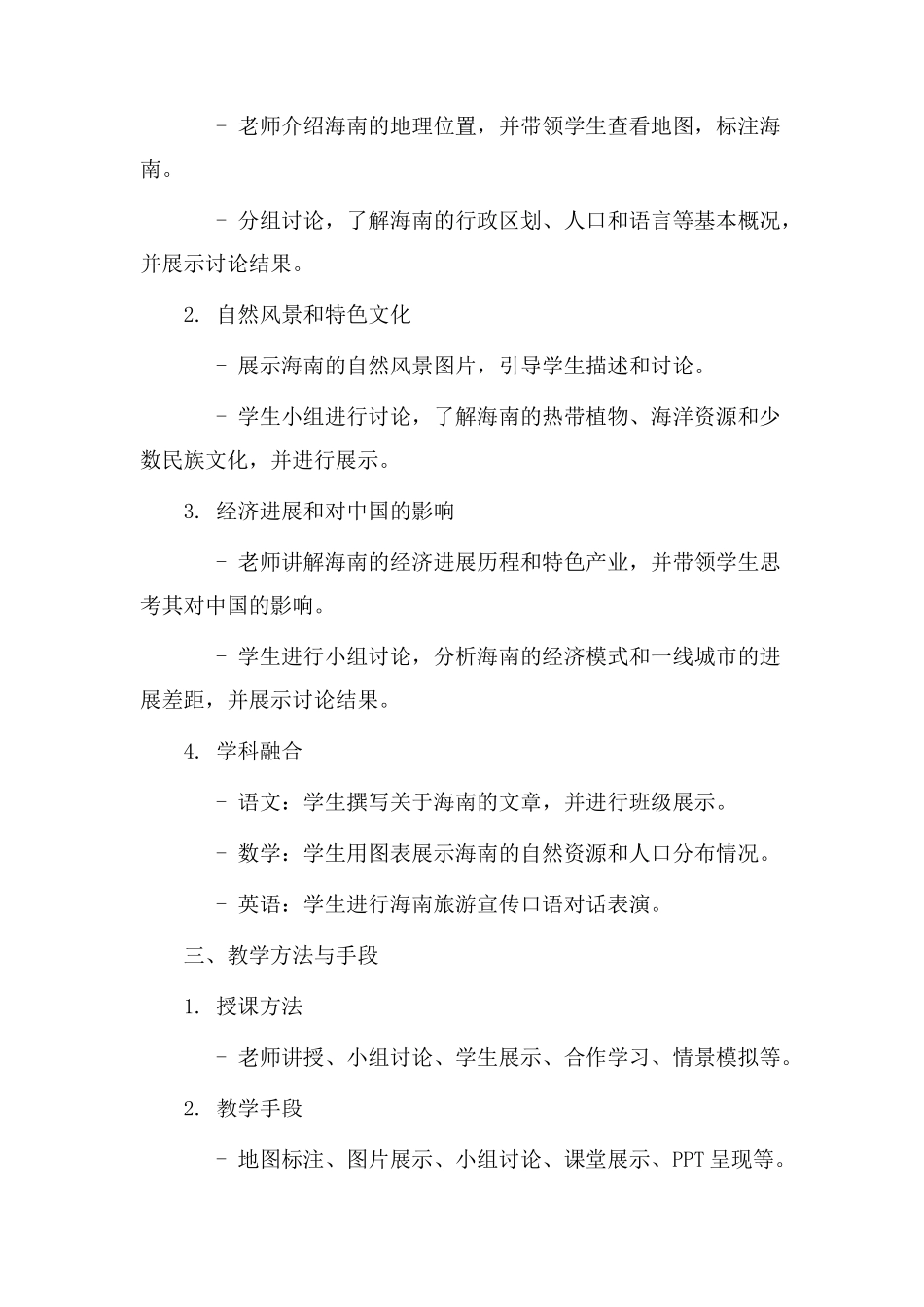 海南概览教学设计_第2页