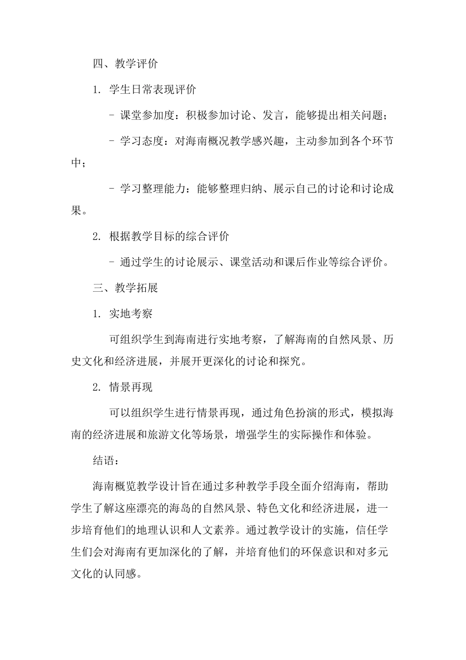海南概览教学设计_第3页
