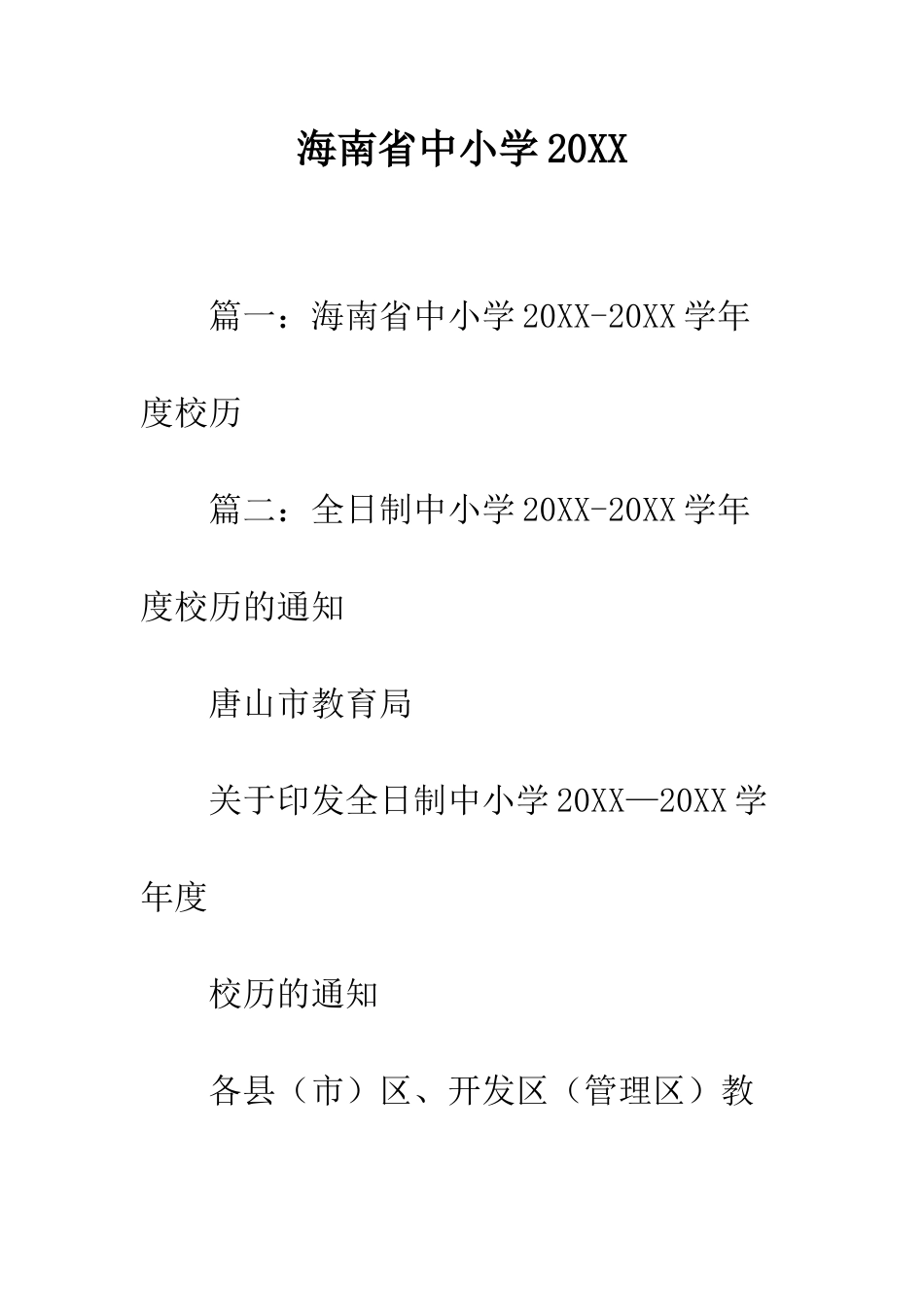 海南省中小学20XX_第1页