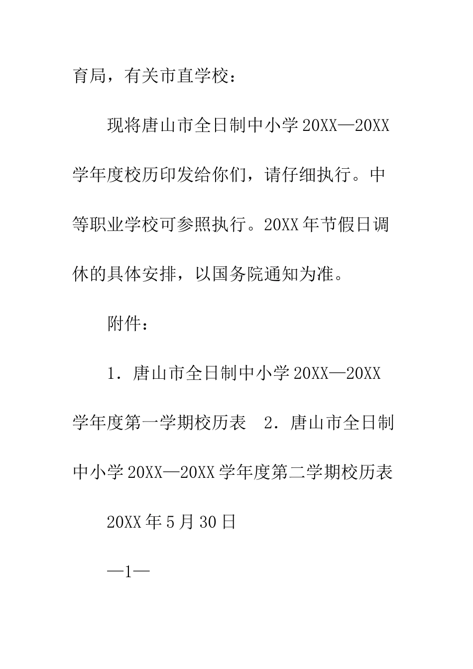 海南省中小学20XX_第2页