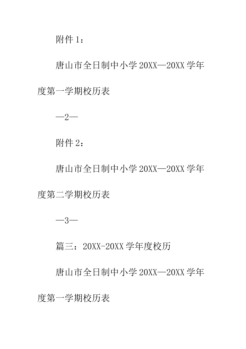 海南省中小学20XX_第3页