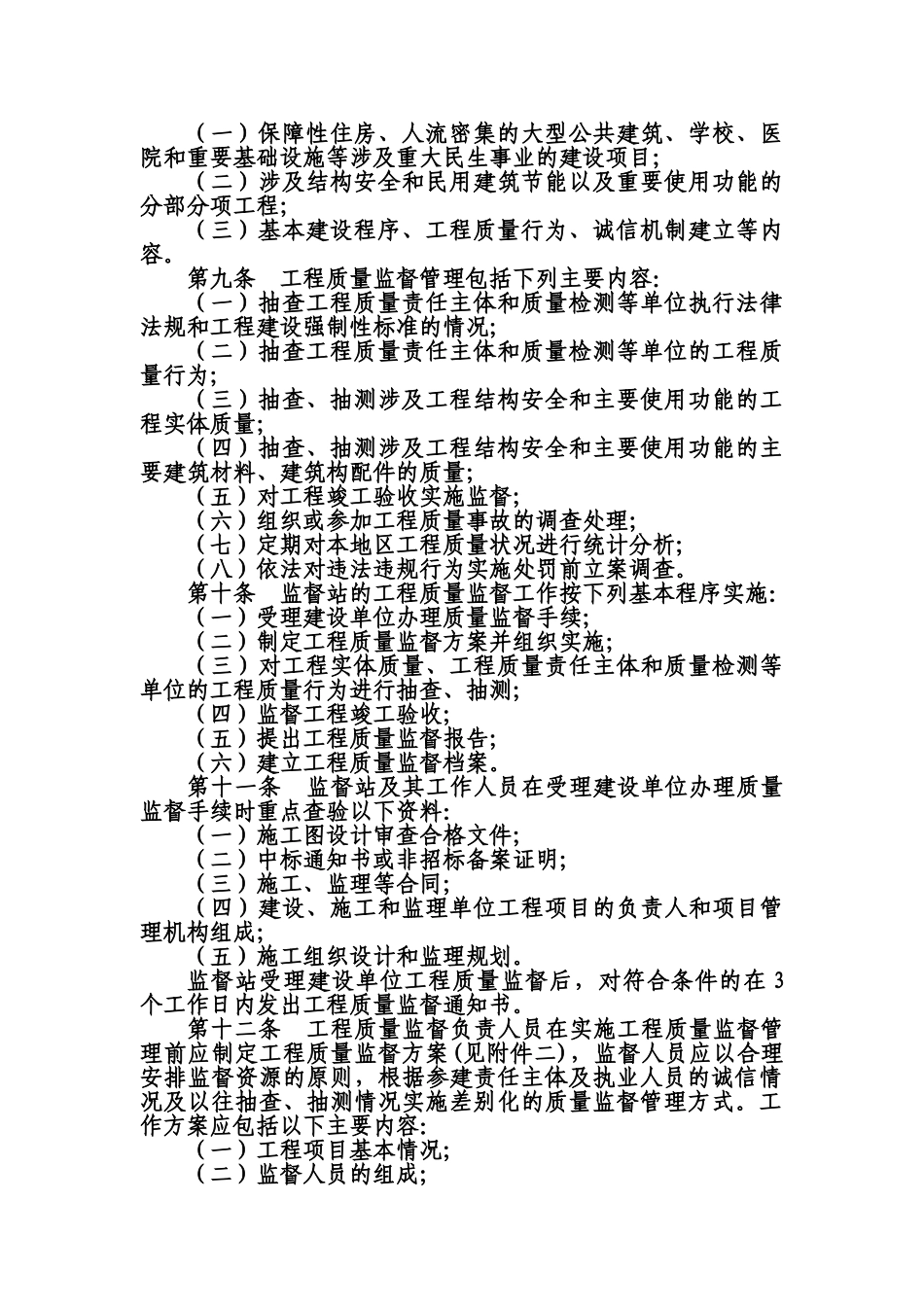 海宁市房屋建筑和市政基础设施工质量监督管理办法规定试行样本_第3页