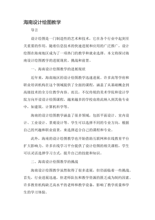 海南设计绘图教学