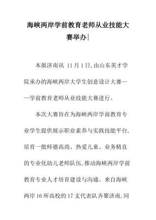 海峡两岸学前教育教师从业技能大赛举办-