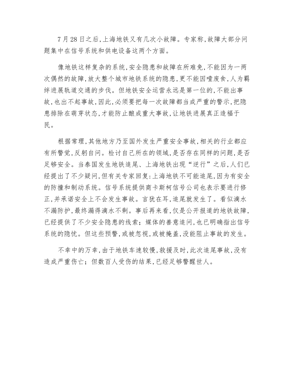 海恩法则对地铁追尾事故的启示_第2页