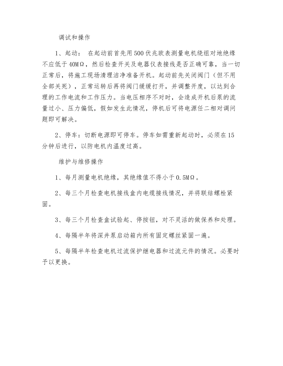 海水泵安全操作规程_第2页