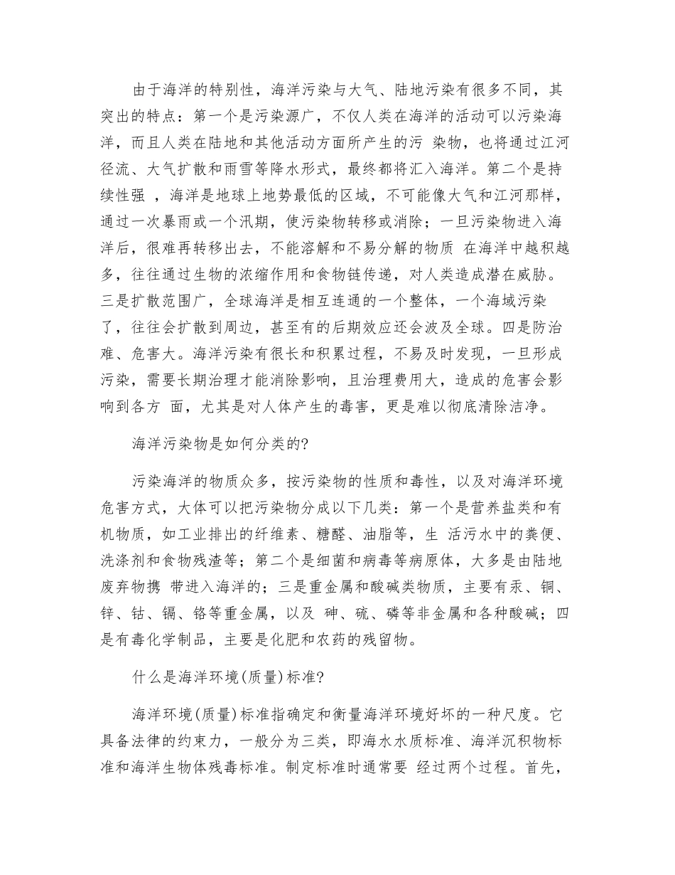 海洋环保知识问答_第2页