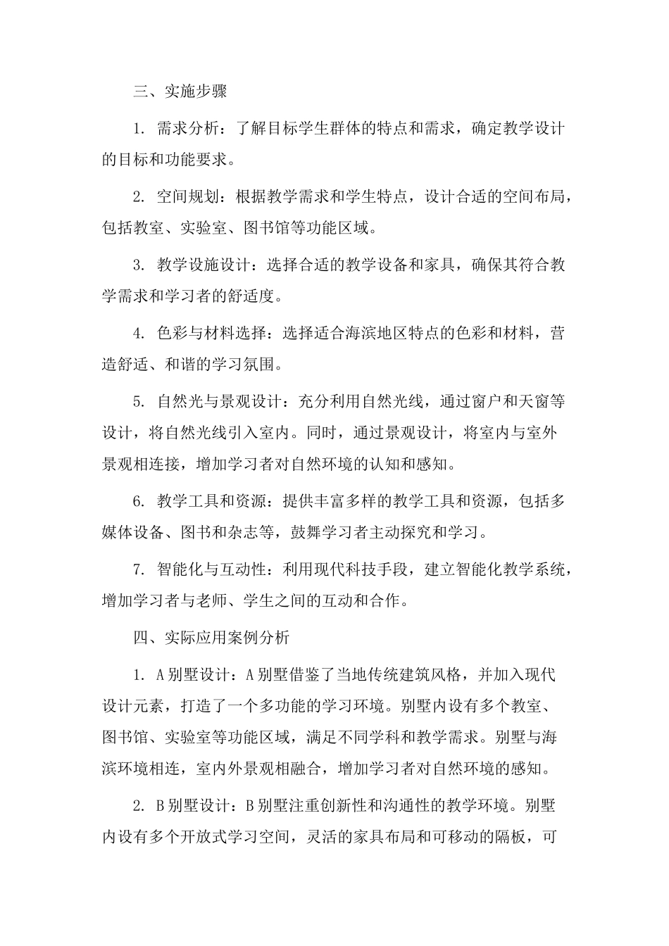 海滨别墅教学设计_第2页