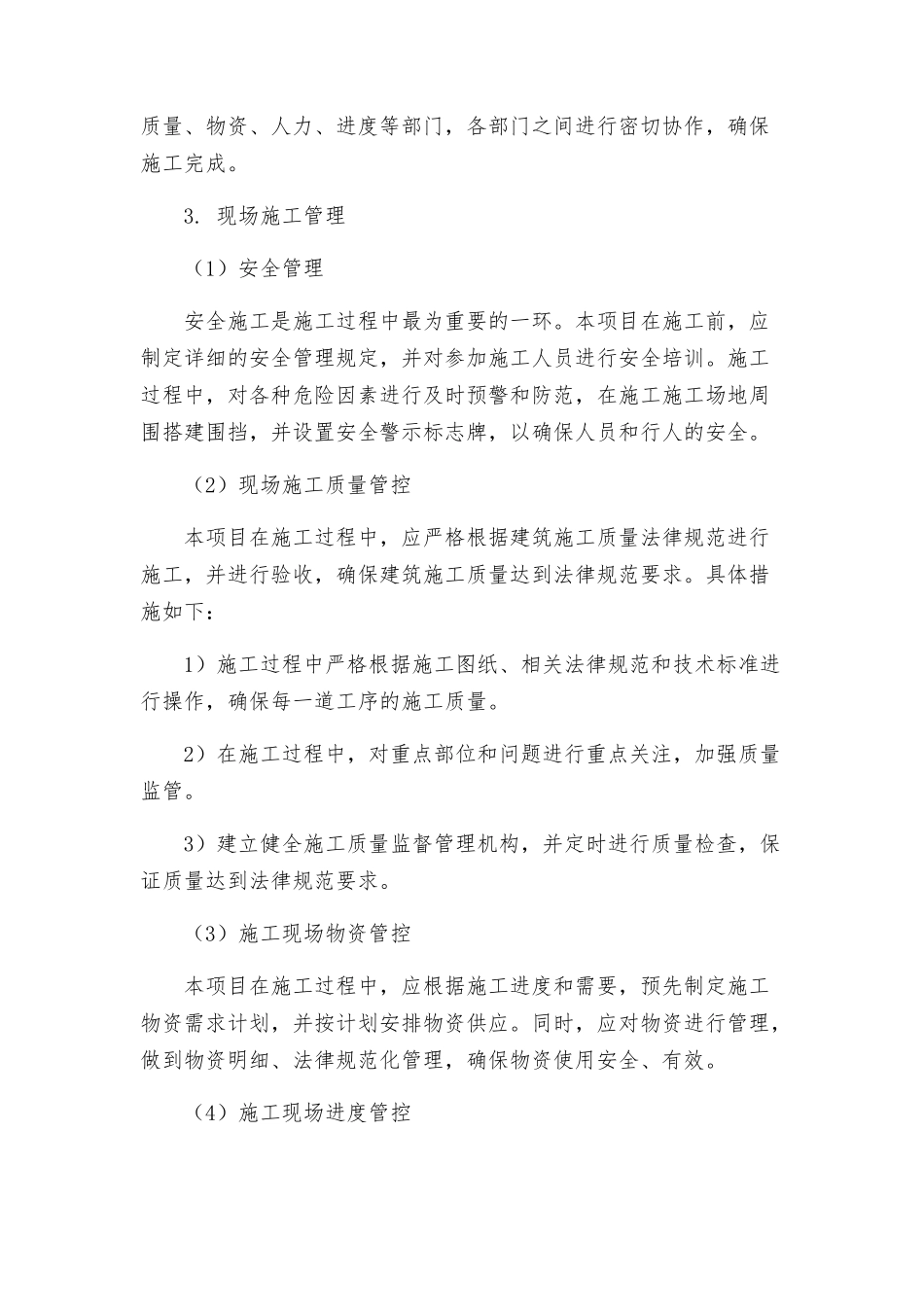 海德景苑层建筑施工组织设计方案_第2页