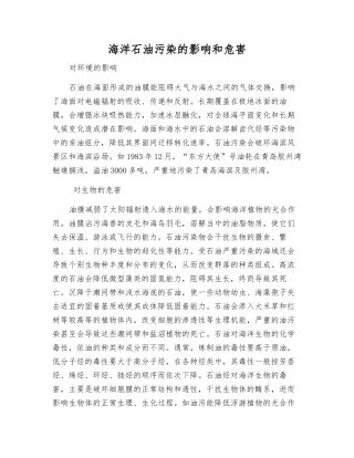 海洋石油污染的影响和危害